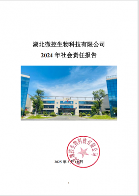 2024年社會責(zé)任報(bào)告